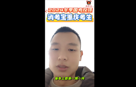 消考寶