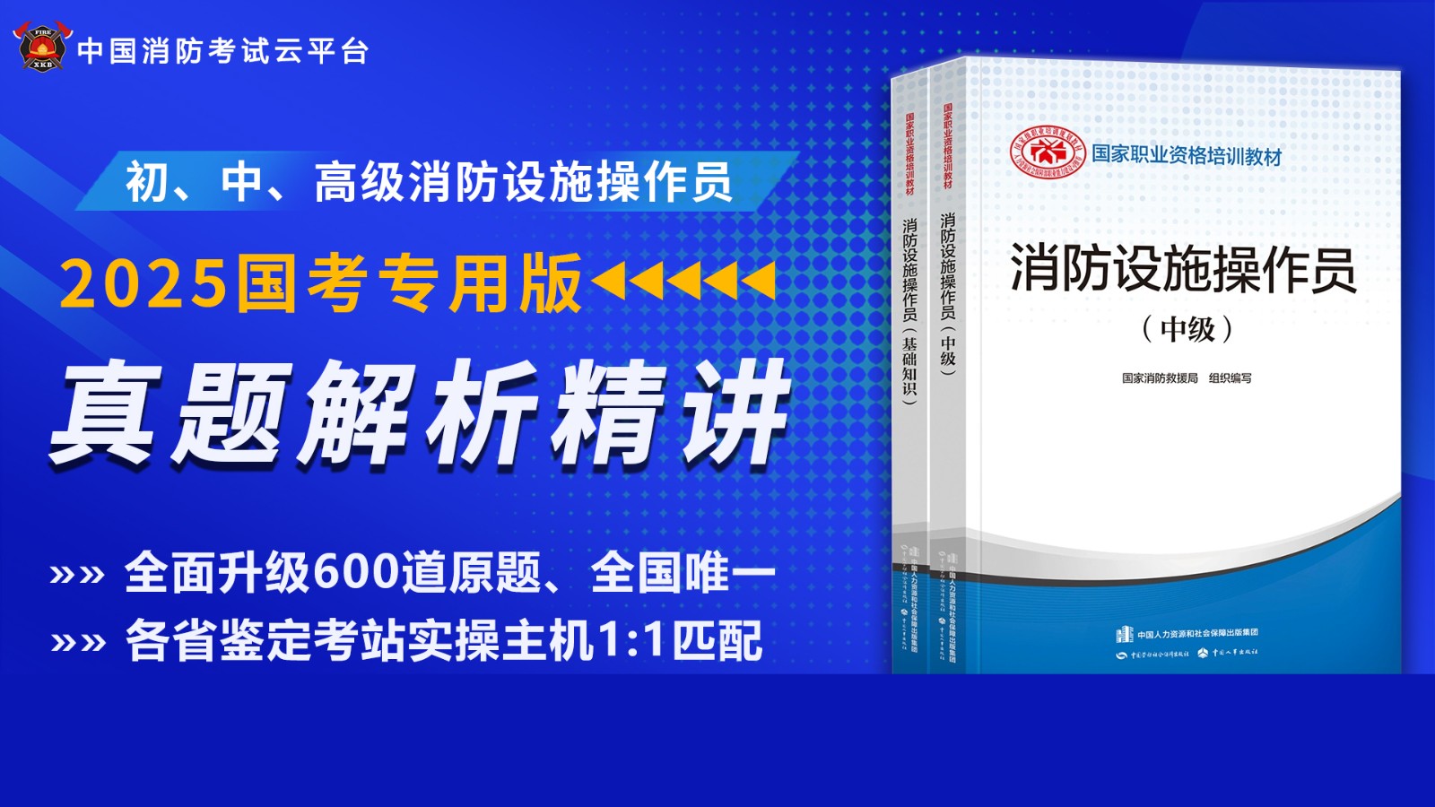 消防設施操作員封面2.jpg
